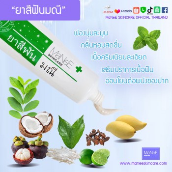 ยาสีฟันมณีแก้เสียวฟันขนาด 35ก.